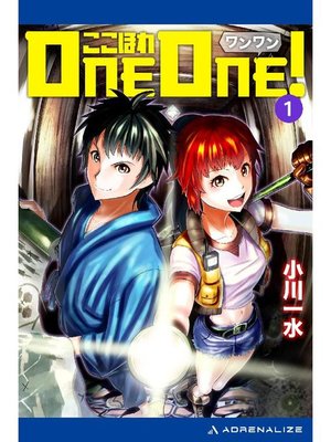 cover image of ここほれONE-ONE!(1): 本編